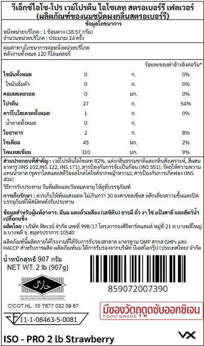 เวย์โปรตีนไอโซเลท VITAXTRONG ISO - PRO - 2 LB STRAWBERRY_7